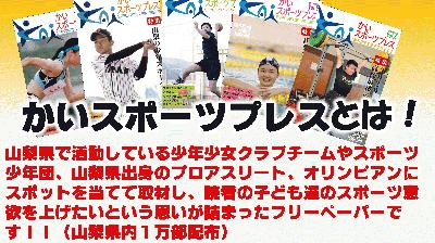 サムネイル　かいスポプレス　２.jpg